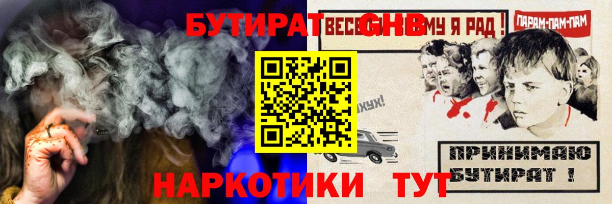 Бутират бутандиол  Вход с VPN  Кропоткин 