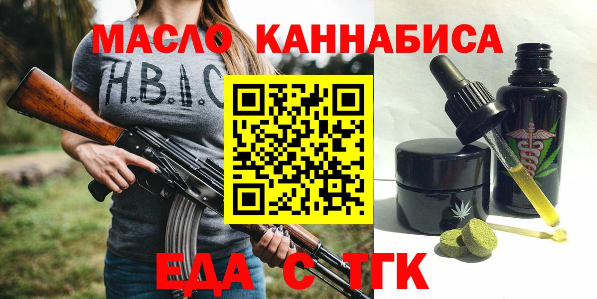 Кропоткин  Cannafood конопля  Вход с VPN 