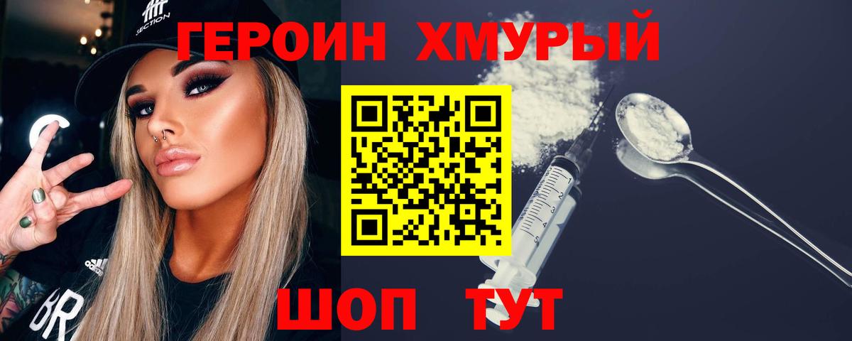 ГЕРОИН герыч Кропоткин