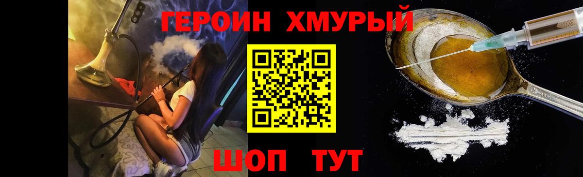 Кропоткин  ГЕРОИН  Вход с VPN  Героин гречка 