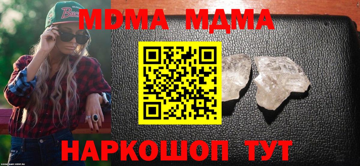 МДМА crystal Кропоткин
