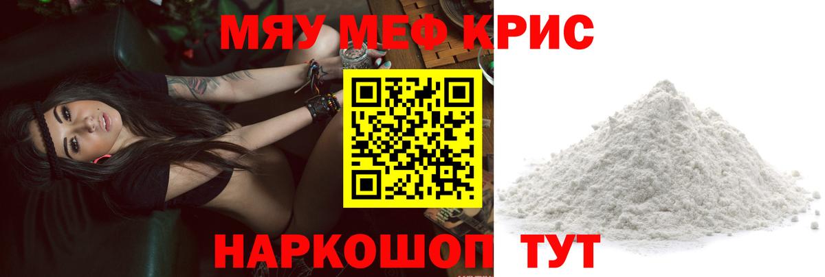 МЯУ-МЯУ 4 MMC  Меф  где найти наркотики  Кропоткин  Вход с VPN  МЯУ-МЯУ кристаллы 