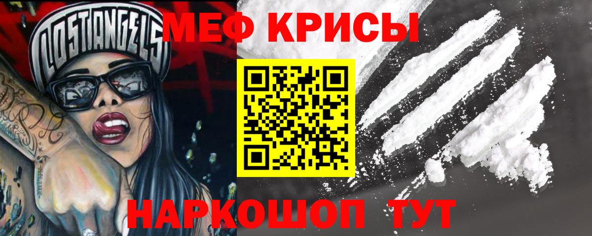 Меф мука Кропоткин