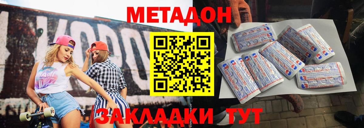 Кропоткин  МЕТАДОН белоснежный  Метадон methadone  Вход с VPN 